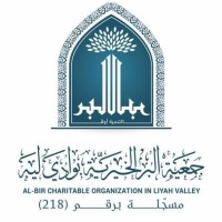 جمعية البر الخيرية بوادي ليه